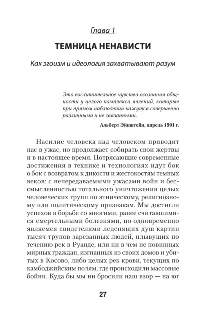 Узники ненависти. Когнитивная основа гнева, враждебности и насилия - фото №9