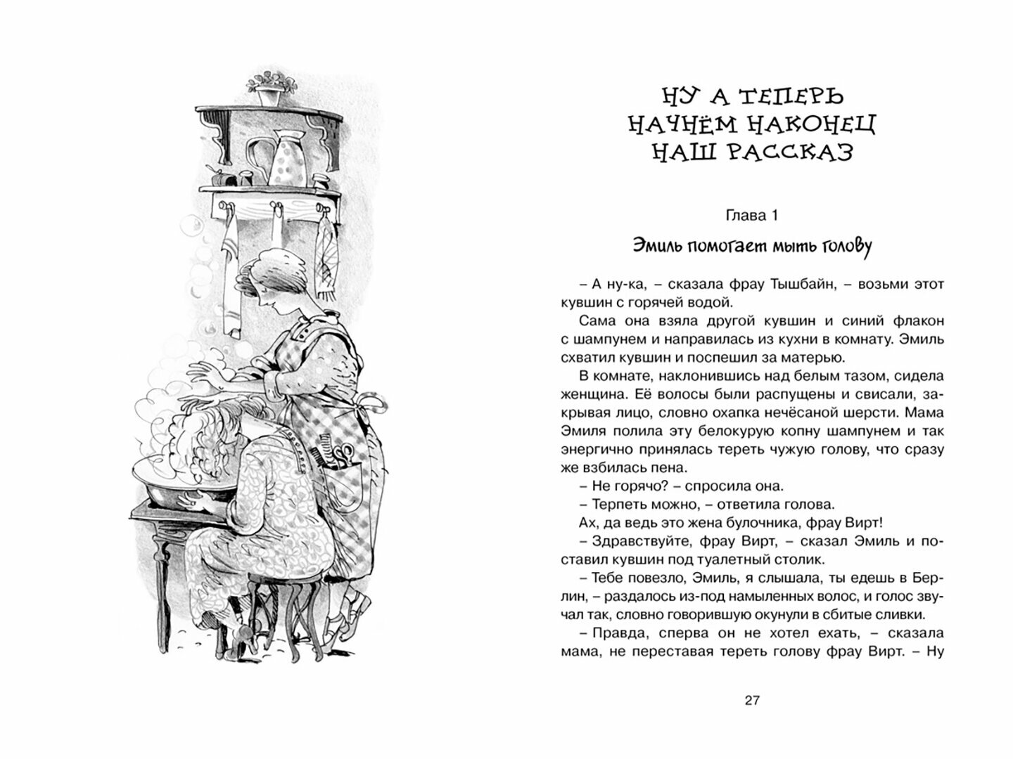 Эмиль и сыщики (Кестнер Эрих , Двоскина Евгения Григорьевна (иллюстратор), Лунгина Лилианна Зиновьевна (переводчик)) - фото №20