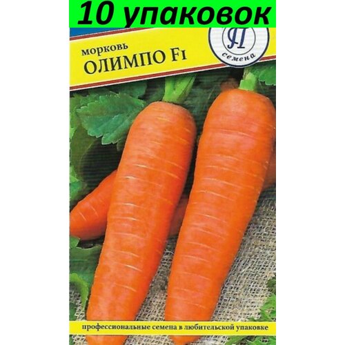 Семена Морковь Олимпо F1 10уп по 0,5г (Престиж) семена морковь олимпо f1
