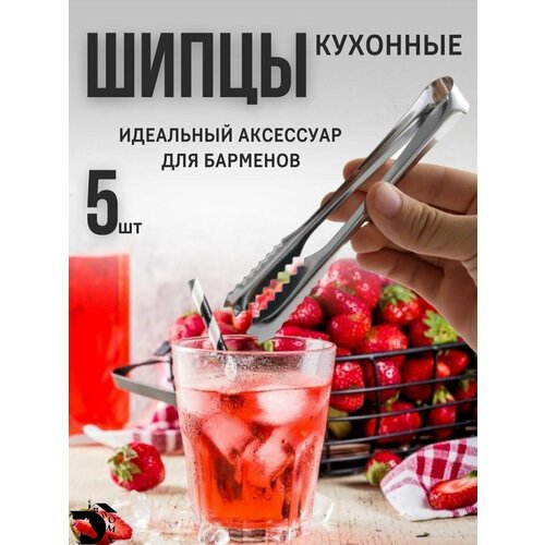 Щипцы - кухонные из (нержавеющей стали)/Кондитерские щипцы