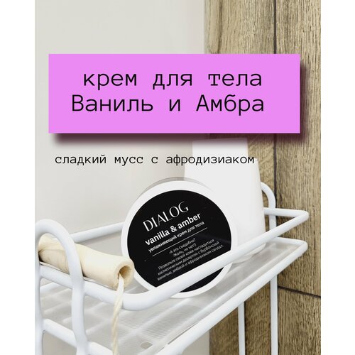 Увлажняющий крем для тела, body lotion Ваниль и Амбра с эфирным маслом Сандал, питание и уход, 250ml