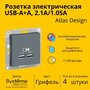 USB розетка Systeme Electric ATN000233/ATN000133/ATN00733 AtlasDesign