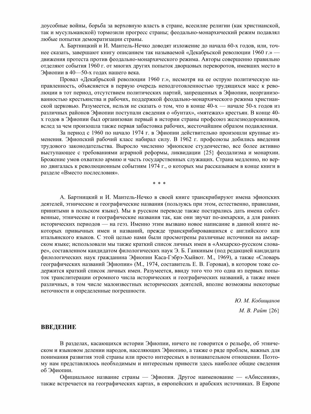 Книга История Эфиопии (Мантель-Нечко Иоанна) - фото №9