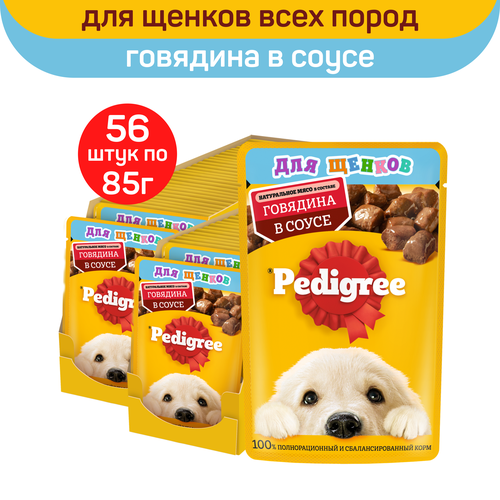 Влажный корм Pedigree, для щенков всех пород, с говядиной в соусе, 85г х 56шт