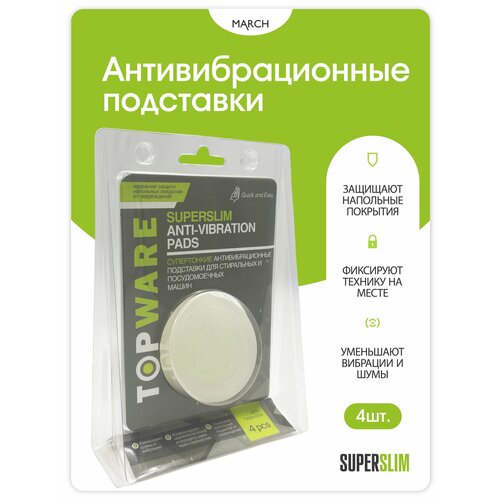 Супертонкие подставки для бытовой техники TOPWARE TW01-009