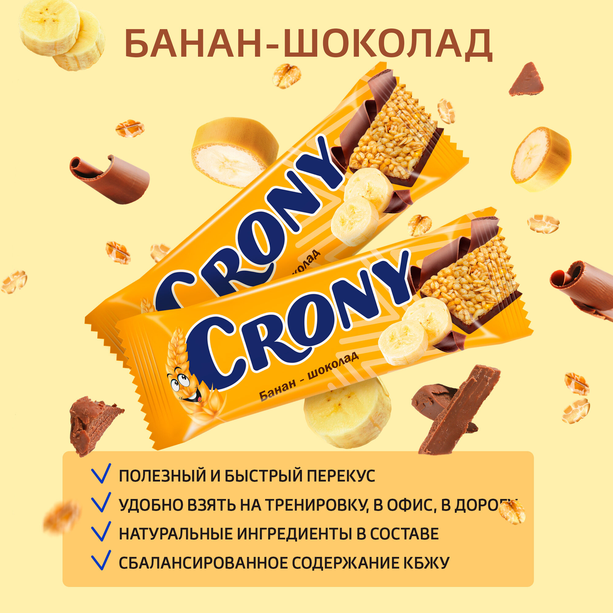 Батончик мюсли Банан и шоколад CRONY леовит Упаковка 12 батончиков по 50 г