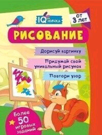 Рисование. Блокнот с заданиями. Более 50 игровых заданий - фото №8