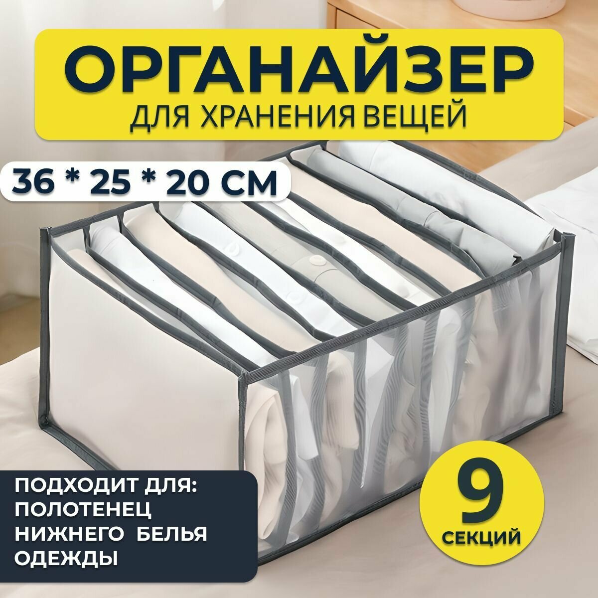 фото Органайзер для хранения вещей, белья и детских вещей серый Homeland