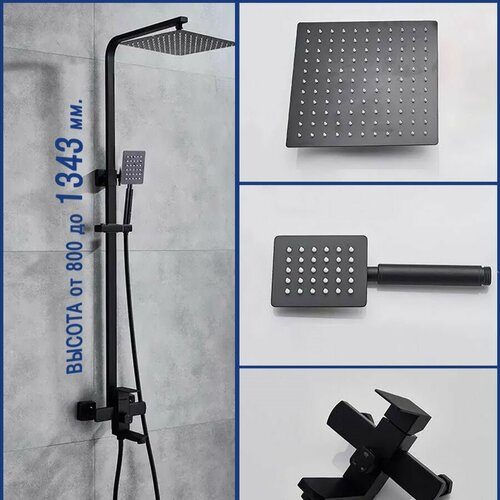 Черная душевая система с тропическим душем