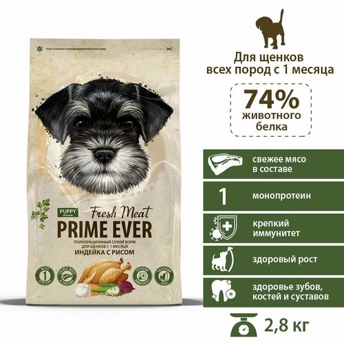 Сухой корм для щенков индейка с рисом, полнорационный, Prime Ever Fresh Meat Puppy, 2,8 кг