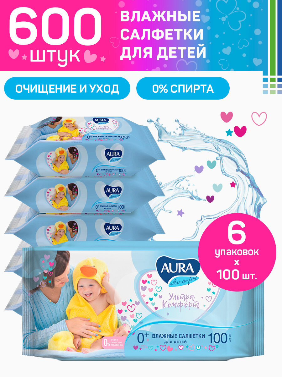 AURA ULTRA COMFORT Влажные салфетки детские 0+ big-pack, 600шт (100х6)