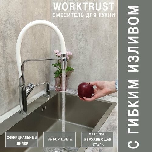 Смеситель для мойки гибкий хром с белым изливом