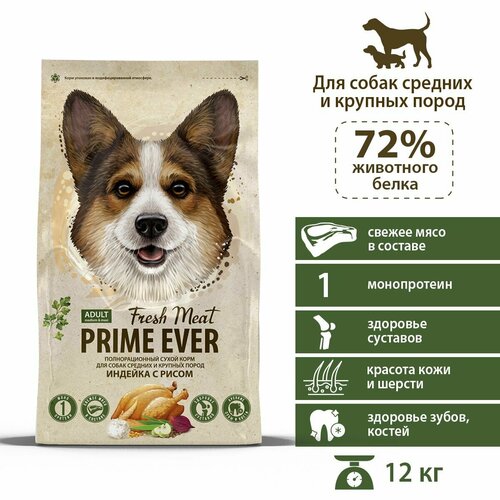 Сухой корм для взрослых собак средних и крупных пород индейка с рисом, полнорационный, Prime Ever Fresh Meat Adult Dog Medium&Maxi,12 кг