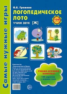 Логопедическое лото. Учим звук [Ж]. Учебно-игровой комплект (120 карточек + игровое поле) - фото №5
