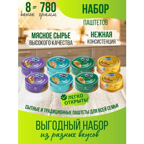 Ассорти паштетов Perva Extra 100 гр - 8 шт