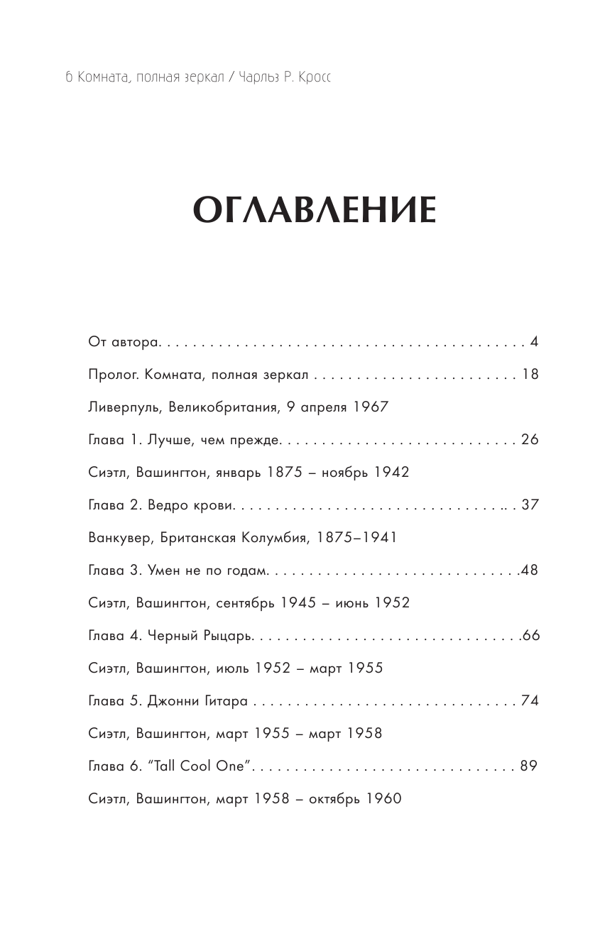 Комната, полная зеркал: Биография Джими Хендрикса - фото №3