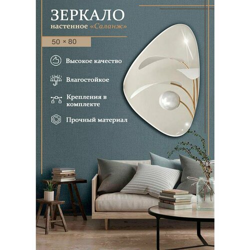 Дизайнерское настенное зеркало 50 х 80 см