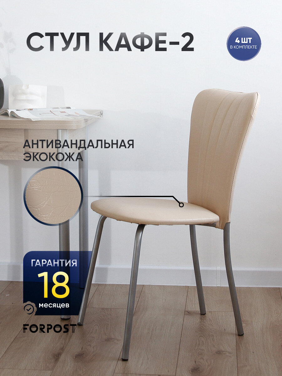 фото Стул для кухни мягкий со спинкой Кафе-2, 4 штуки