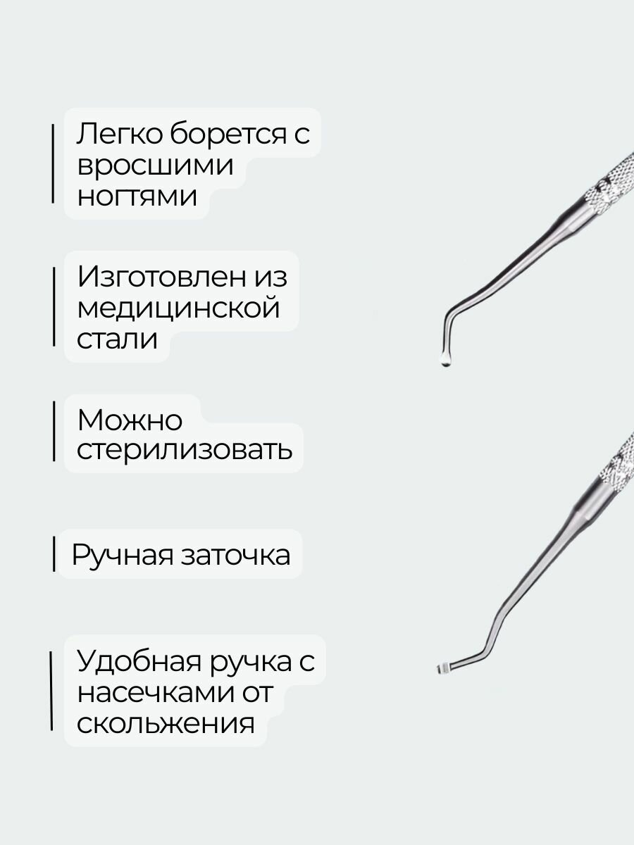 Изображение Кюретка Beau-Tek, для вросших ногтей, ручная заточка, серебристая, 135мм