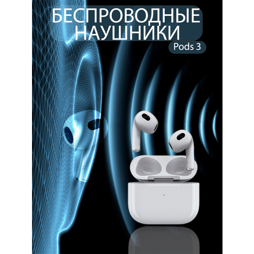 Беспроводные наушники Pods 3 Bluetooth наушники для iPhone Android Гарнитура TWS 97000₽