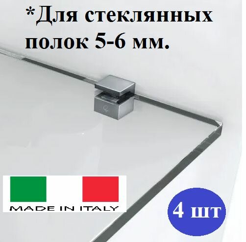 Полкодержатель для стеклянных полок толщиной 5-6 мм, под саморез, никель (4шт)