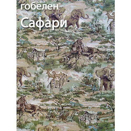 Гобелен ткань Сафари обивочная мебельная обивка дивана пошив шторы тропический растительный гобелен хиппи настенный морской пейзаж гобелен ткань одеяло украшение для гостиной спальни