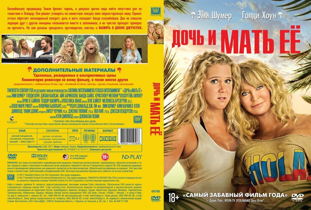 Дочь и мать ее (DVD) - фото №3