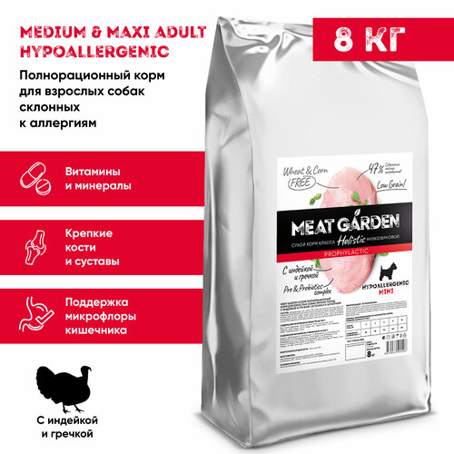 Корм сухой Meat Garden для собак мелких пород склонных к аллергии Индейка с Гречкой 8кг