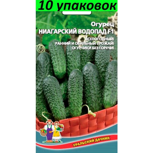 Семена Огурец Ниагарский Водопад F1 10уп по 20шт (УД)