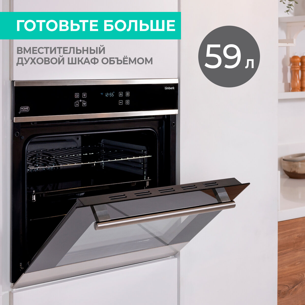 Духовой шкаф с Wi-Fi Timberk T-OV60GCWF135 - фотография № 12