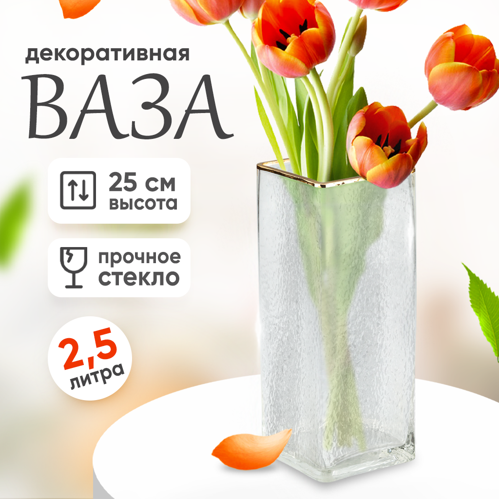 Ваза для цветов Solmax прозрачная 25л 25 см