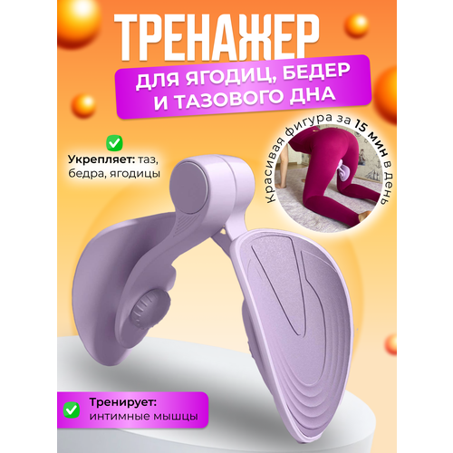 Антицеллюлитный Кегель-тренажер для ног и бедер