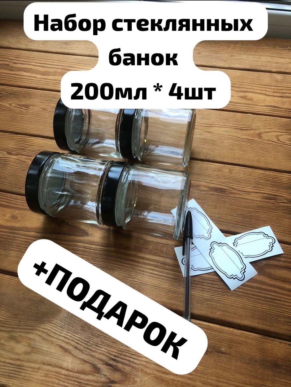 Банки стеклянные c крышками для йогуртниц, для хранения специй, сыпучих продуктов OBA 4шт