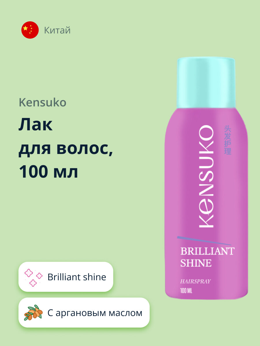 Лак для волос KENSUKO Brilliant shine 100 мл