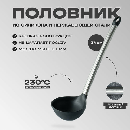 Половник силиконовый Letihome LIBBEN BLACK