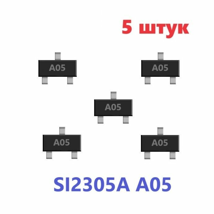 SI2305A A05 транзистор (5 шт.) ЧИП SOT23 SMD аналоги схема ADS-T1-GE3 характеристики ADS-T1-E3 А05 цоколевка SOT-23-3 datasheet A50T P-MOSFET AO5