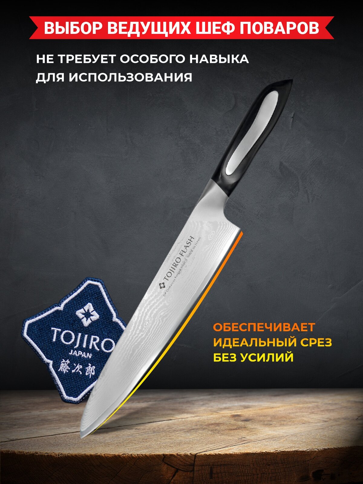 Нож шеф Tojiro Flash, 210 мм, сталь VG10, 63 слоя, рукоять микарта - фото №2