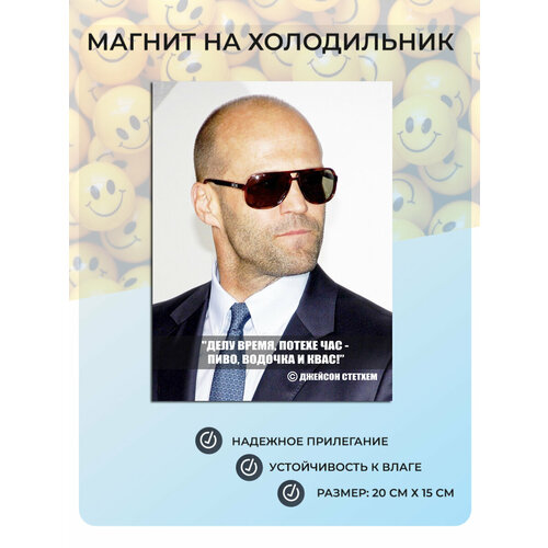 фото Магнит на холодильник цитата джейсона стетхема №12 делу время, потехе час (20х15 см) мастерская окзнак