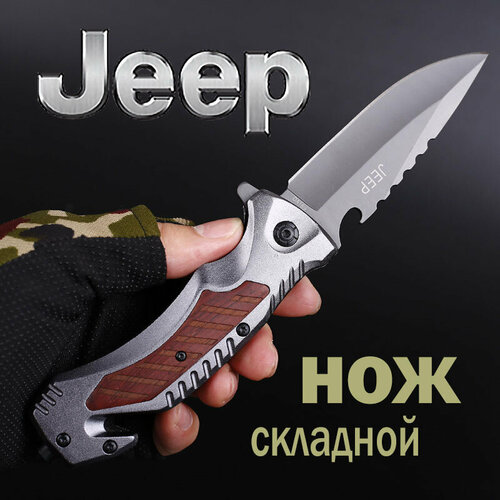 фото Нож туристический охотничий jeep /универсальный/походный/тактический