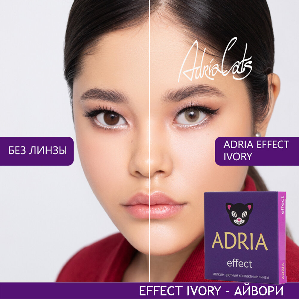 Контактные линзы ADRIA Effect 2 шт.