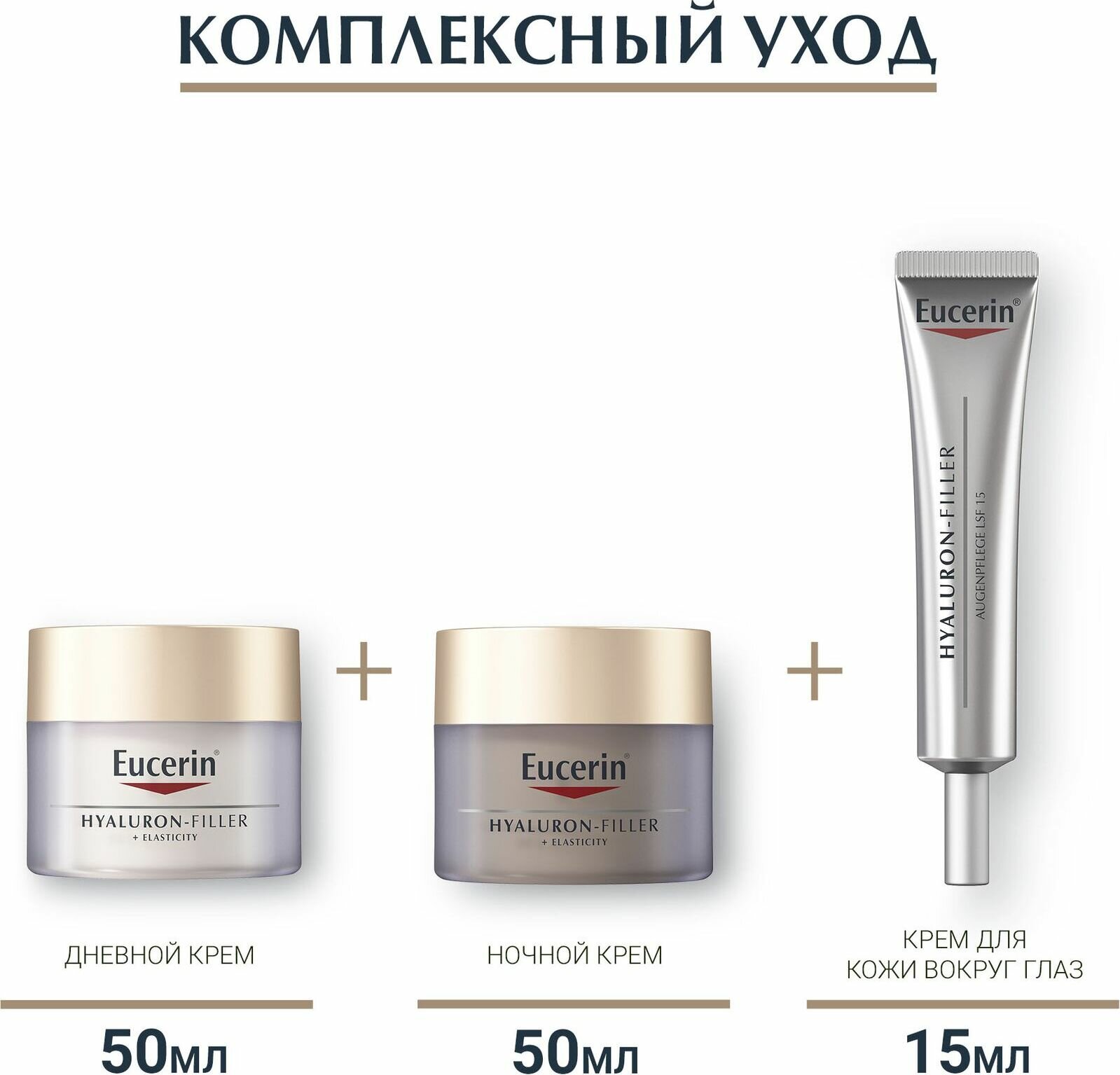 Эуцерин hyaluron-filler+elasticity крем для дневного ухода за кожей банка 50мл (69675) Beiersdorf AG (Польша) - фото №7