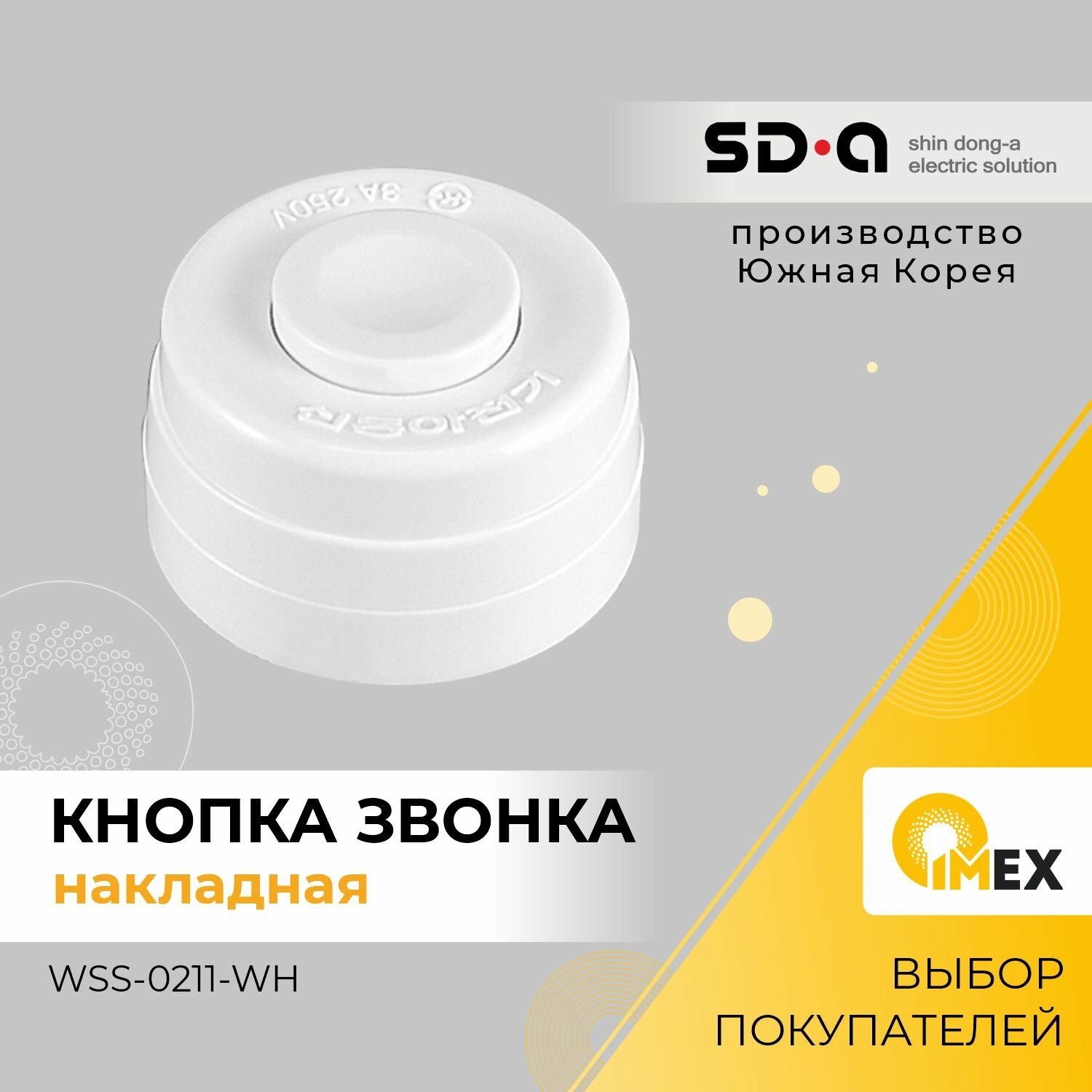 фото Кнопка звонка накладная Shin Dong-A, WSS-0211-WH, белая