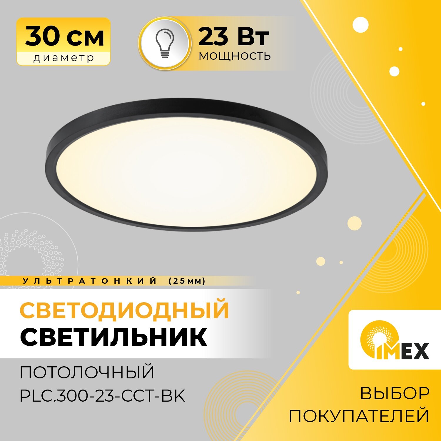 Потолочный светильник IMEX Ronda PLC.300-23-CCT-BK - фотография № 1