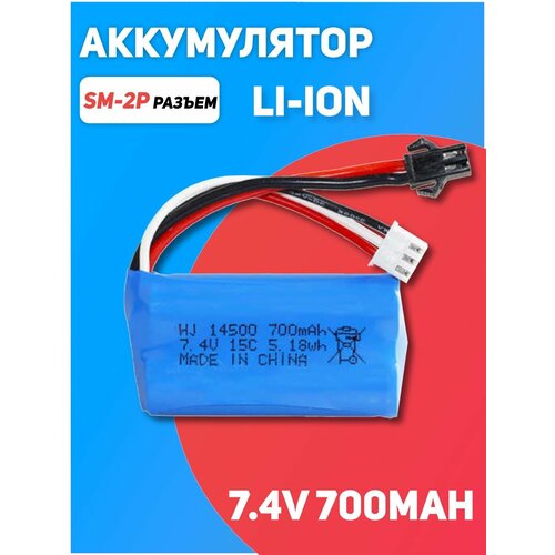 Аккумулятор Li-Ion 7.4V 14500 700mah разъем SM-2P аккумулятор li po 700mah 3 7v для катера feilun ft008 ft008 15