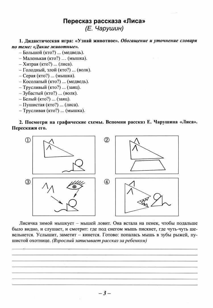 Рабочая тетрадь дошкольника. Средняя группа. - фото №2