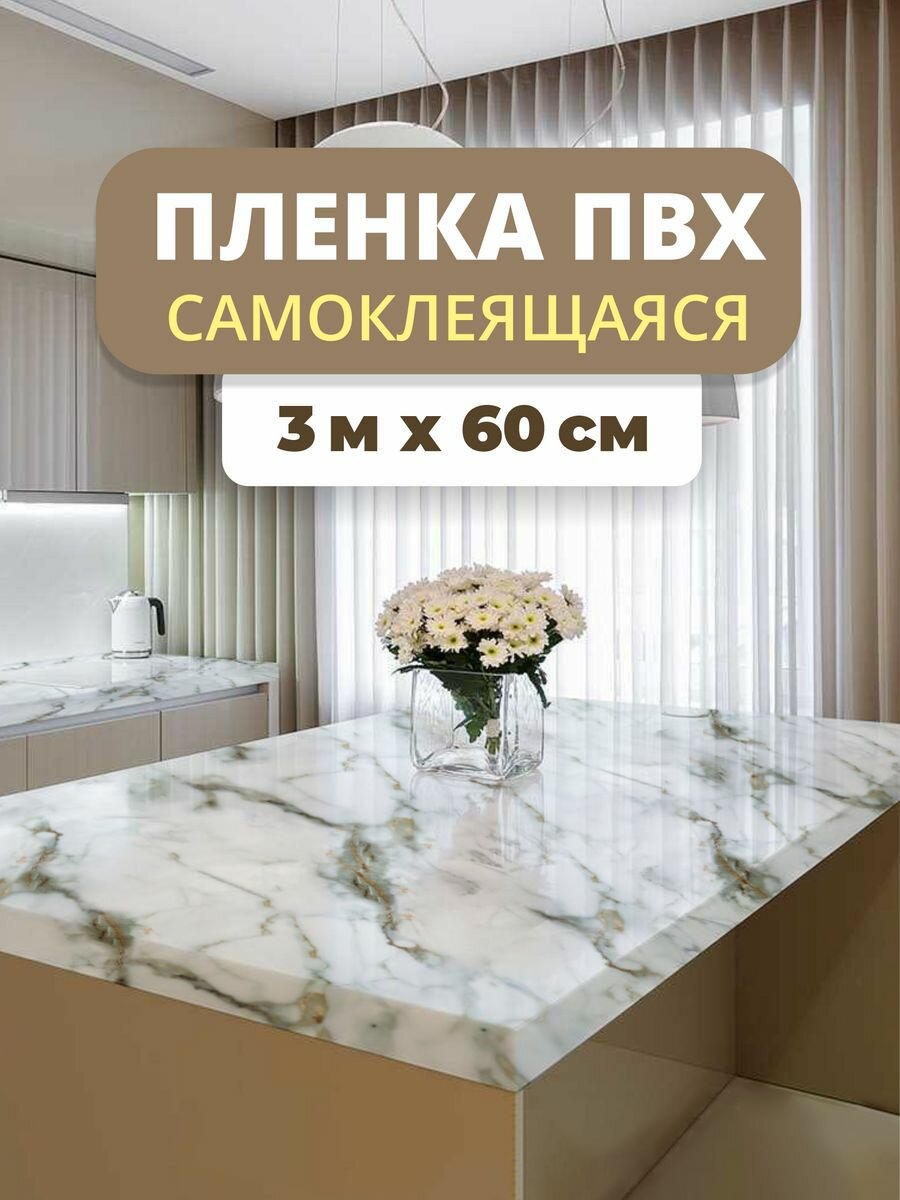 фото "Белая мраморная" алюминиевая самоклеящаяся защитная плёнка фольга для кухни, ширина 60 см, рулон 3 м