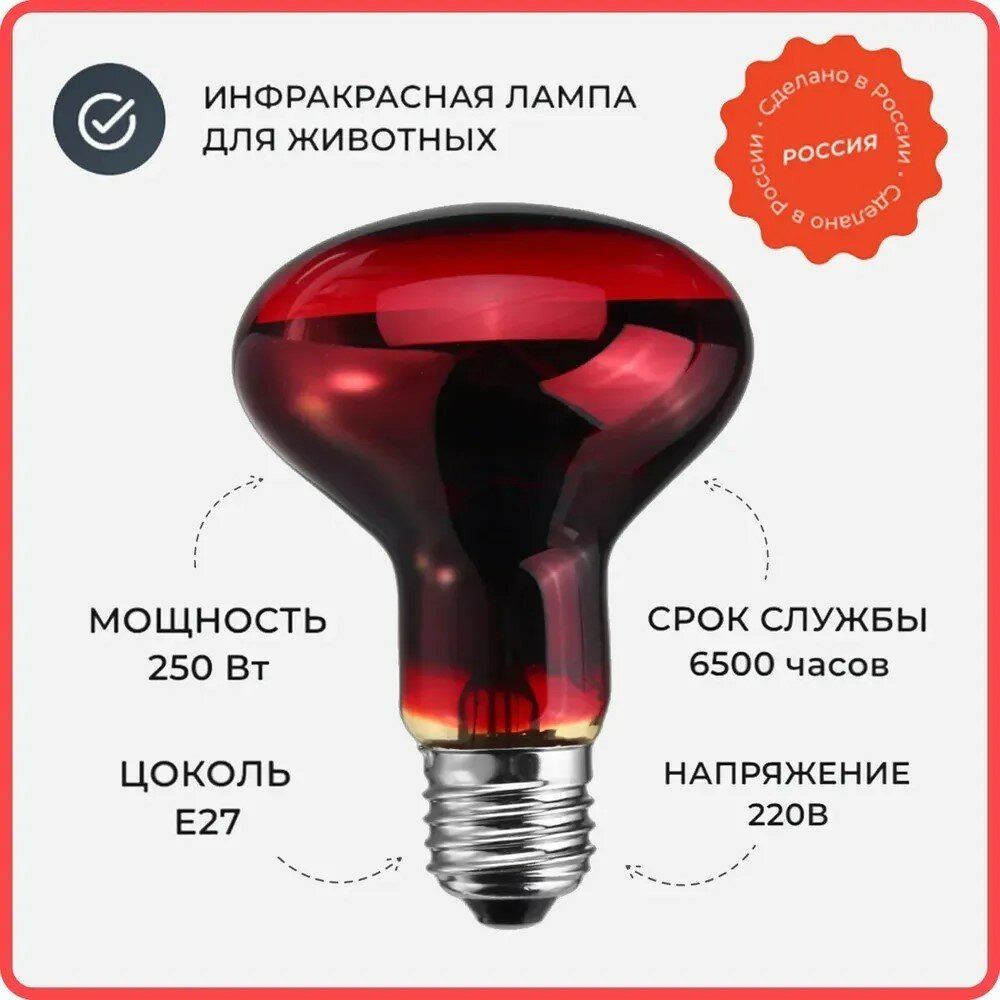 Лампа для фермерского хозяйства инфракрасная зеркальная ИК 250Вт Е27