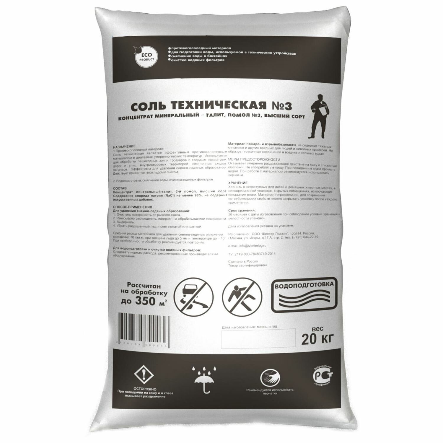 Соль техническая Rockmelt N3 20 кг - фото №16