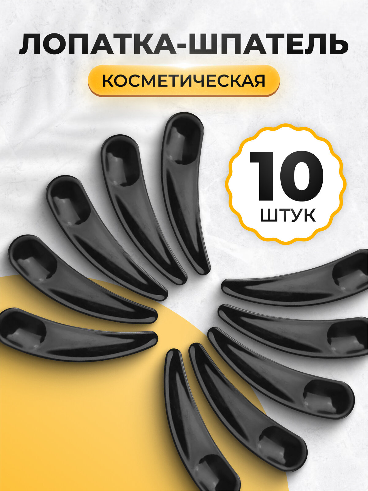 фото Лопатка для крема косметическая, Шпатель косметический, Ложечка косметическая 10 шт