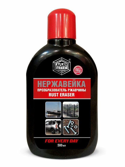 Преобразователь ржавчины нержавейка (500мл) — фото 2